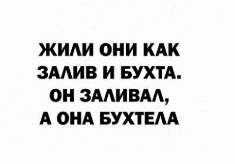 жим они кдк змив и БУХТА он змивм А онд БУХТЕАА