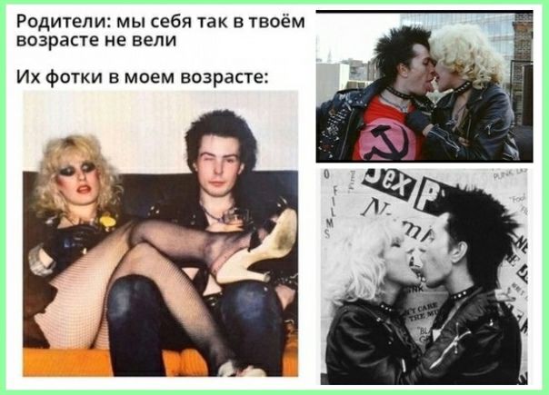 Родители мы себя так в твоём возрасте не вели Их Фотки в моем возрасте