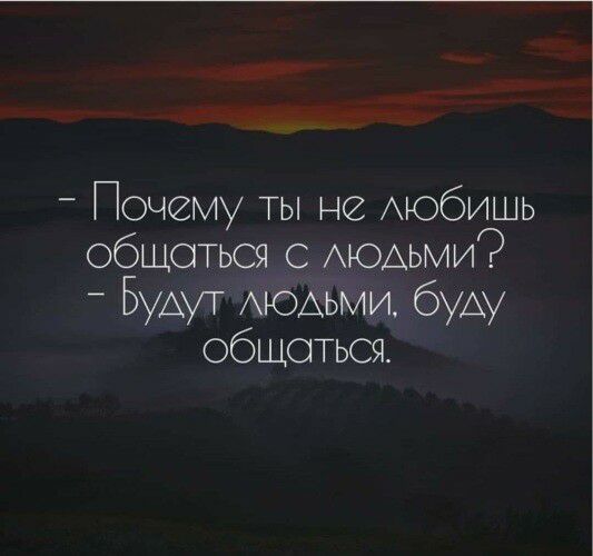 _ Почему ы не Аюбишь общаться с АЮАЬМИ БУАУТ АЮАЬМИ бУАУ общаться