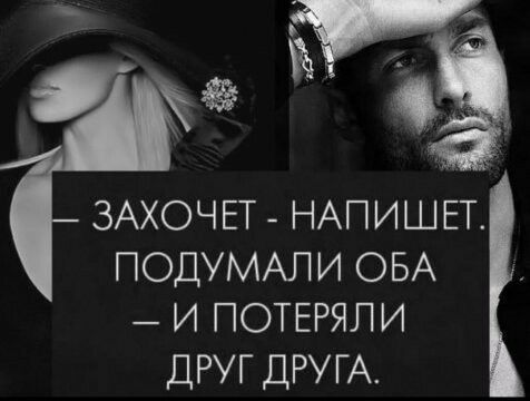 ЗАХОЧЕТ НАПИШЕТ ПОДУМАЛИ ОБА И ПОТЕРЯЛИ ДРУГ ДРУГА