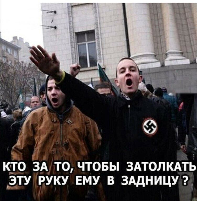 кдіо аЗА то чтовы ЗАТОЛКАТЬ эту руку ему в ЗАДНИЦУ