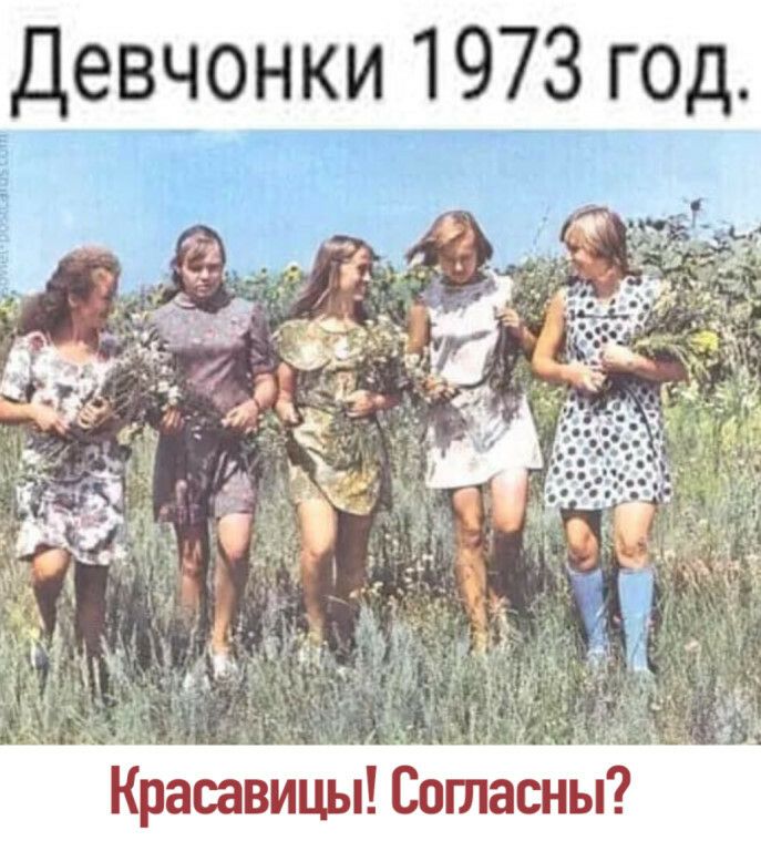 Девчонки 1973 год Красавицы Сотасны