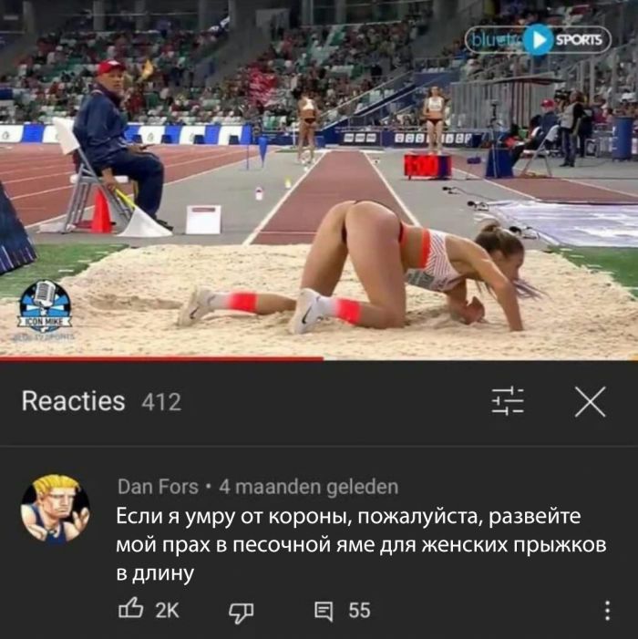 Кеасііез 412 72 Х Пап Рогз 4 таапйеп 9ееаеп Если я умру от короны пожалуйста развейте мой прах в песочной яме для женских прыжков в длину 152к 5155