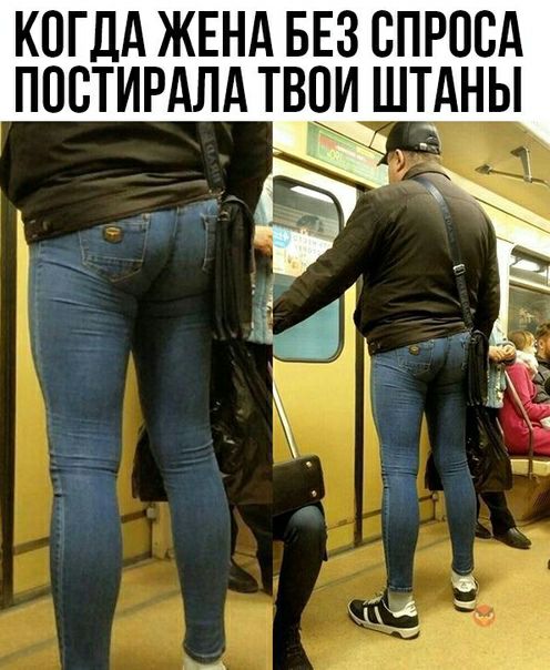 КОГДА ЖЕНА БЕЗ СПРПВА ППСТИРАЛА ТВОИ ШТАНЫ