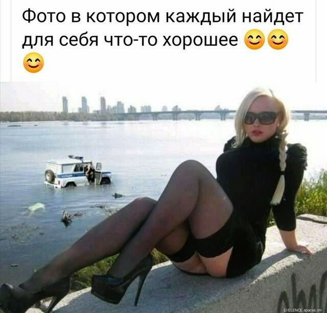 Фото в котором каждый найдет для себя что то хорошее ФФ