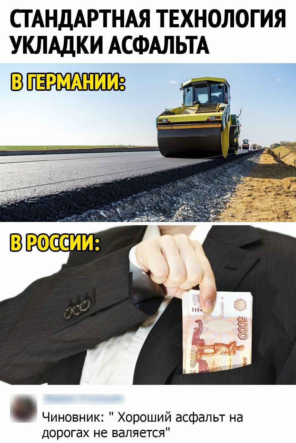 СТАНДАРТНАЯ ТЕХНОЛОГИЯ УКЛАДКИ АСФАЛЬТА БЗ Чиновник Хороший асфальт на дорогах не валяется