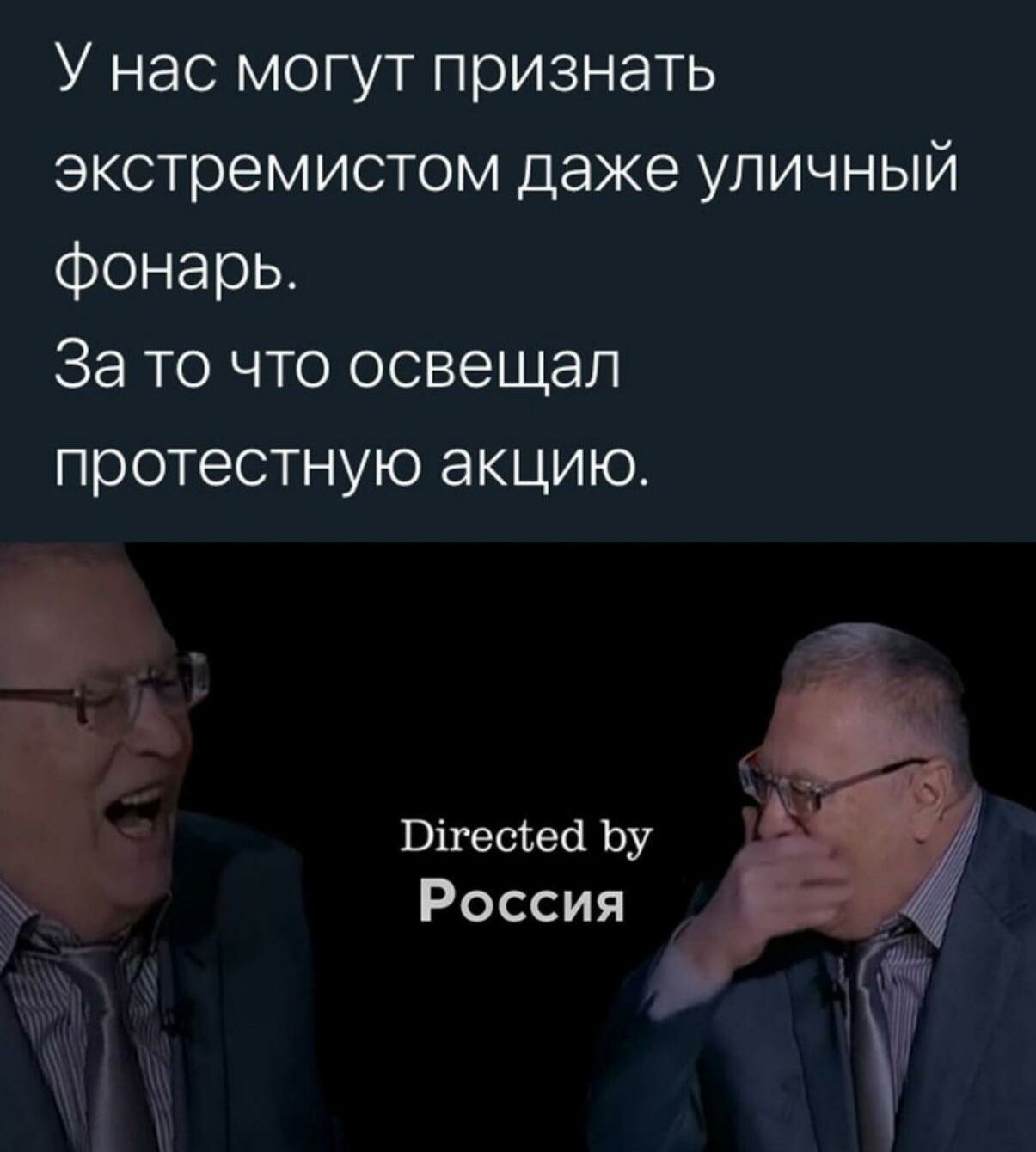 У нас могут признать экстремистом даже уличный фонарь За то что освещал протестную акцию Бігессеа Ьу Россия