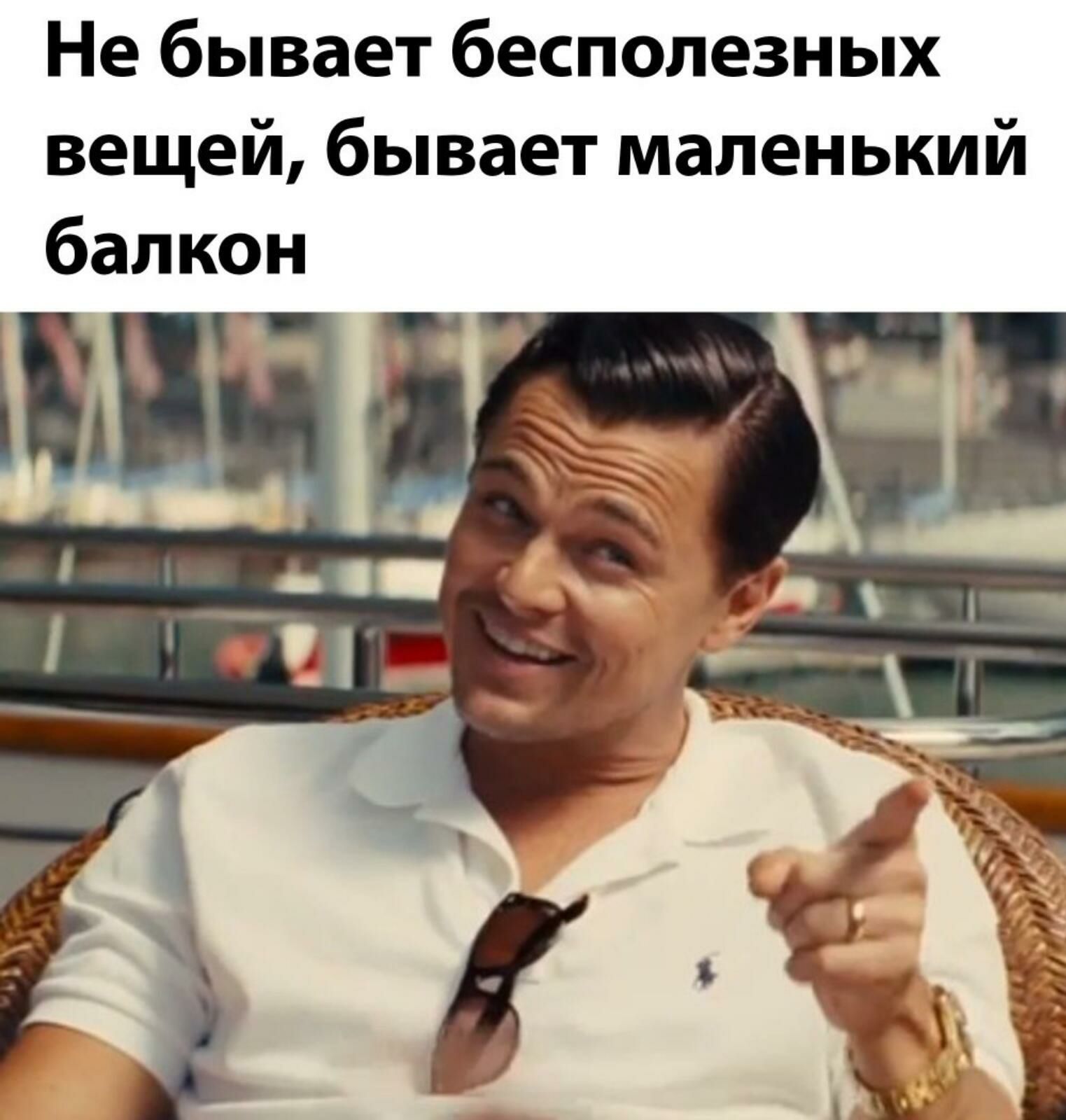 Не бывает бесполезных вещей бывает маленький балкон