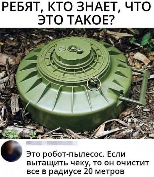 РЕБЯТ кто ЗНАЕТ что это ТАКОЕ _ Это робот пылесос Если вытащить чеку то он очистит все в радиусе 20 метров