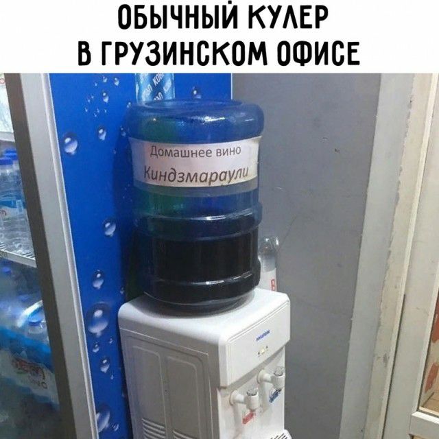 ОБЫЧНЫИ КУАЕР В ГРУЗИНСКОМ ОФИСЕ Ъ