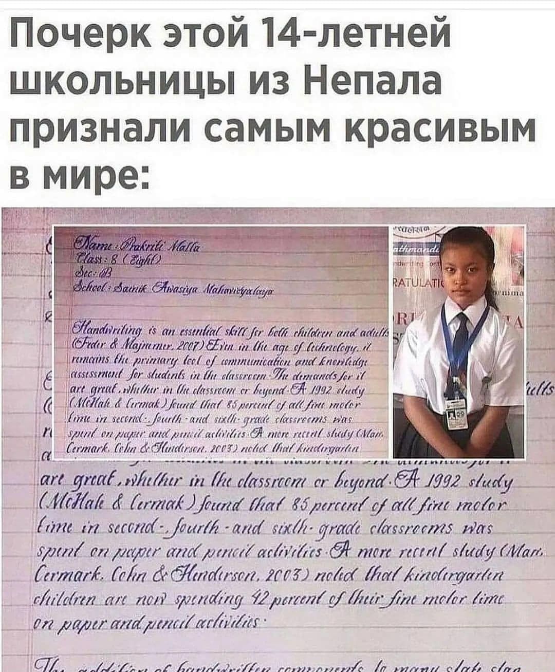 Почерк этой 14 летней школьницы из Непала признали самым красивым _ __ дна Літакл м саштггг щимЫ 1092 Ку ле гшпіійшт тп жглиу суфт тай г Лтд г титьаш тнт штука гаштти тг _ 3011 дплцш рпач титра так пт Шу Рал егим Мп файттт тк Лпштудии __ _ г ___ На Митии и Исатже аг Леуми ииимд 35 4 кттёЬтт Йт Прими_а 097 тоаА _ джіт т аши чим яка тт Маттит ит ддт кт дгктг штм атсМШ тт тнт Миду Мат апт МЛ бйтйтт Л