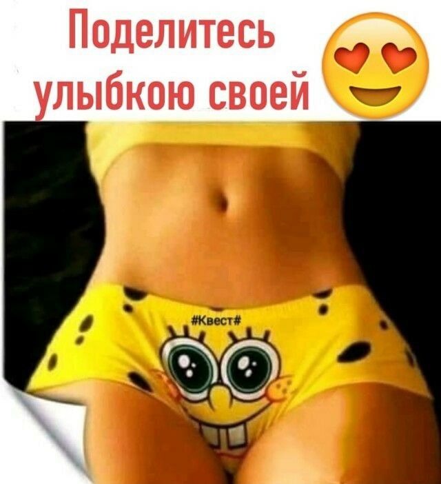 Поделитесь лыбкою своей __