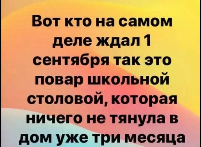 Вот кто на самом деле ждал 1 сентября так это повар школьной столовой которая ничего не тянула в дом уже три месяца