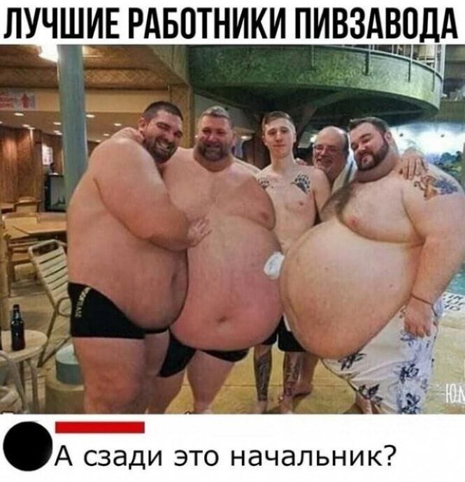 ЛУЧШИЕ РАБОТНИКИ ПИВЗАВОДА и Е Ц А сзади это начальник