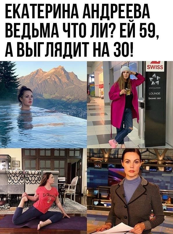 ЕКАТЕРИНА АНДРЕЕВА ВЕДЬМА ЧТО ЛИ ЕЙ 59 _АВЫГЛЯДИТ НА 30
