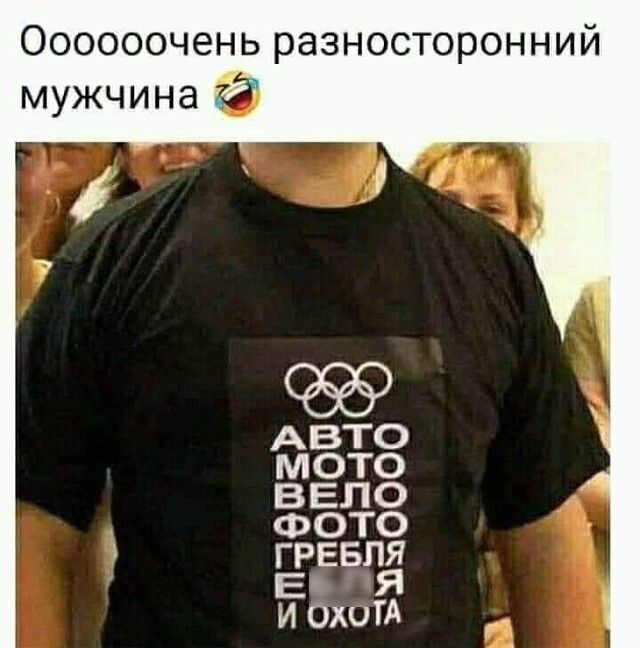 Оооооочень разносторонний мужчина И ОХОТА