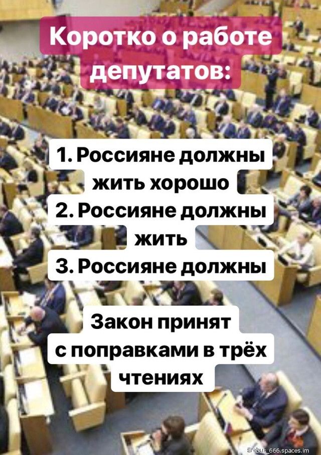 ы 3 0 да жить ЩО ч 3 Россияне должны ь к ОХ э Закон принят