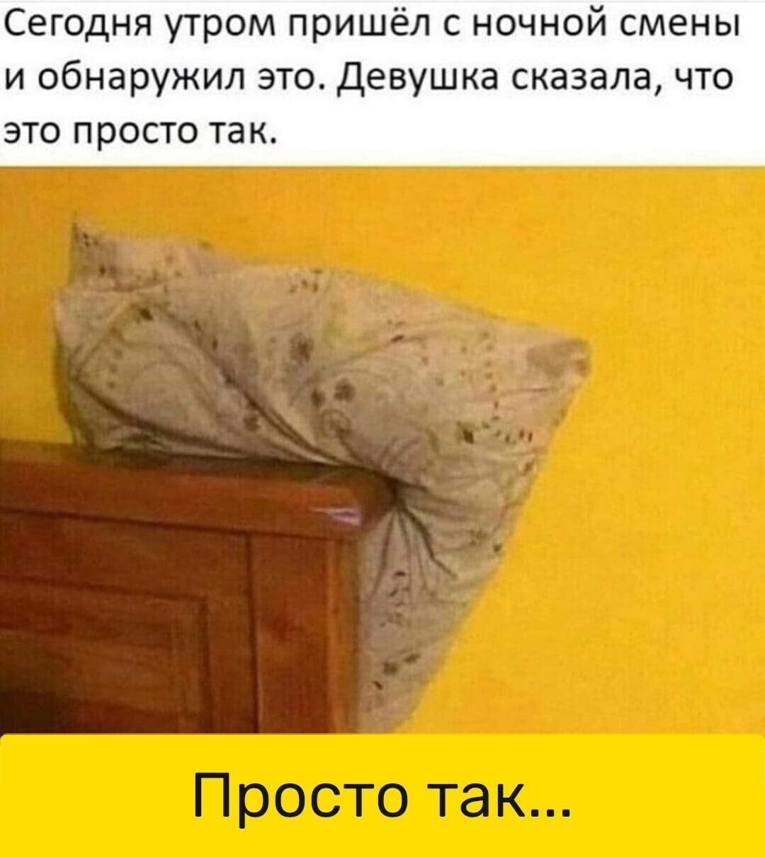 Сегодня утром пришёл с ночной смены и обнаружил это Девушка сказала что ЭТО ПРОСТО та К
