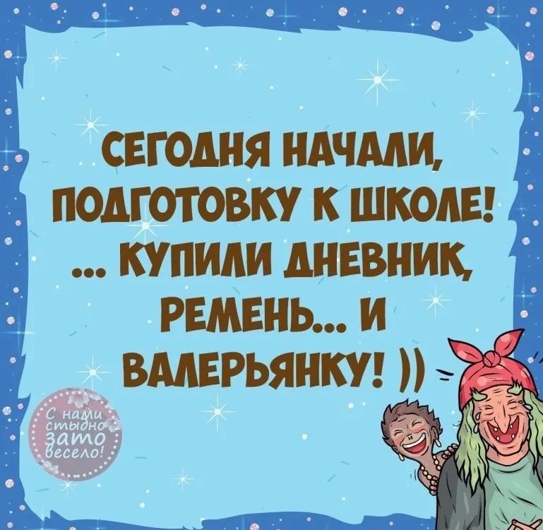 СЕГОДНЯ НАЧАЛИ ПОДГОТОВКУ к ШКОЛЕ КУПИАИ ШЕВНИК