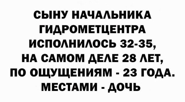 СЫНУ НАЧААЬНИКА ГИДРОМЕТЦЕНТРА ИСПОАНИАОСЬ 32 35 НА САМОМ дЕАЕ 28 АЕТ ПО ОЩУЩЕНИЯМ 23 ГОДА МЕСТАМИ дОЧЬ