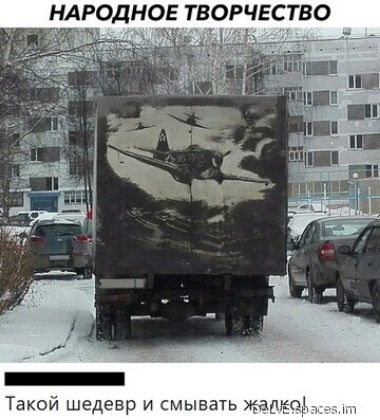 Народное творчество 72 й такой шедевр и смывать жад