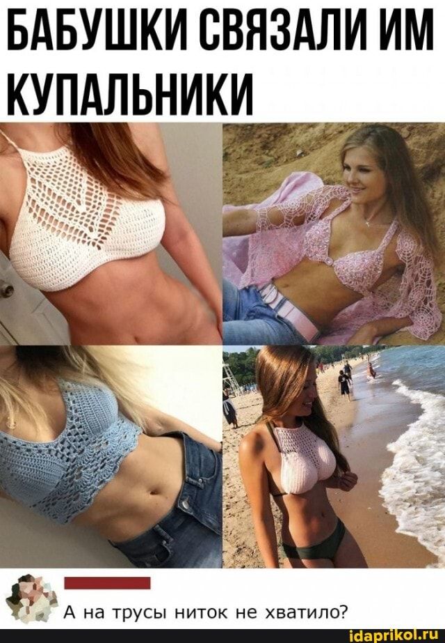 БАБУШКИ СВЯЗАЛИ ИМ КУПАЛЬНИКИ а А на трусы ниток не хватило