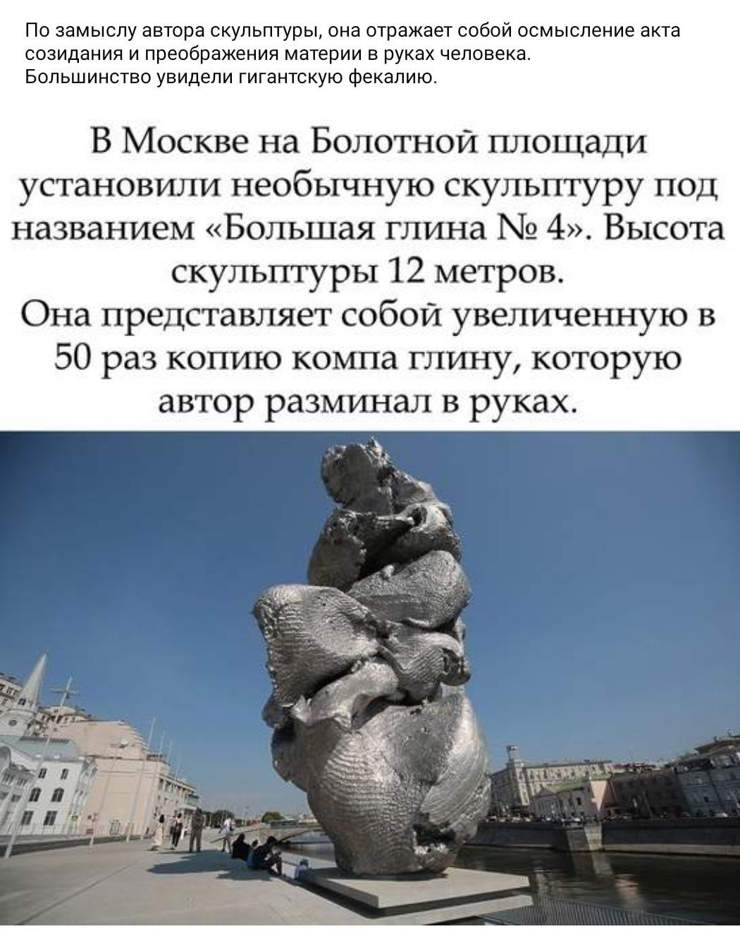 большая глина скульптура в москве