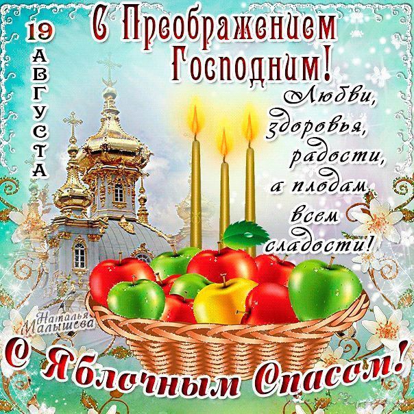 Преображением Господнимі ЭМ05511 ардЁщг _ 5 рдасти 1145743361141 Бим