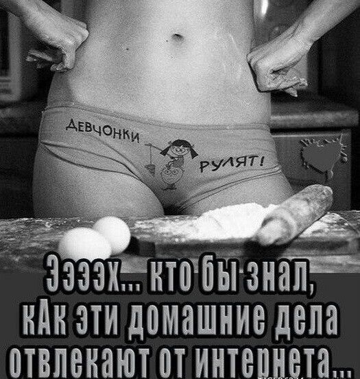 ы  33991 кто пы зна те кик эти домяшние дела отвленают от интермета т