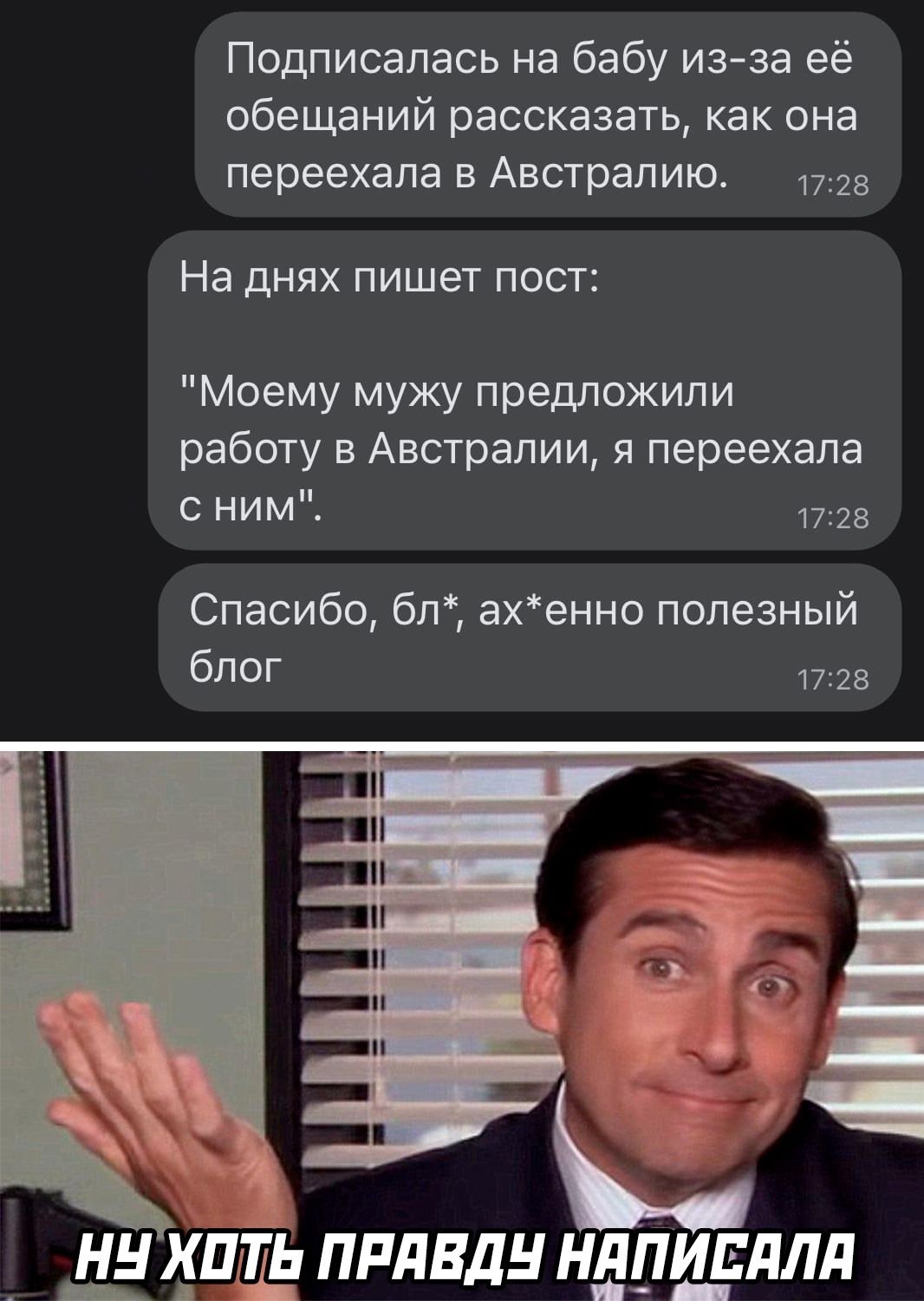 Подписалась на бабу из за её обещаний рассказать как она переехала в Австралию 1728 На днях пишет пост Моему мужу предложили работу в Австралии я переехала с ним 1728 Спасибо бл ахенно полезный блог 1728