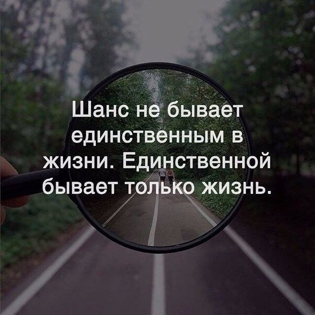 Шанс Ун бываёт единСТвённым в жизни Едидственной бывает ШТ __