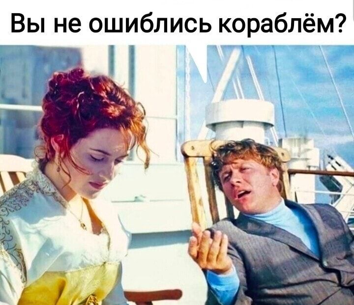 Вы не ошиблись кораблём