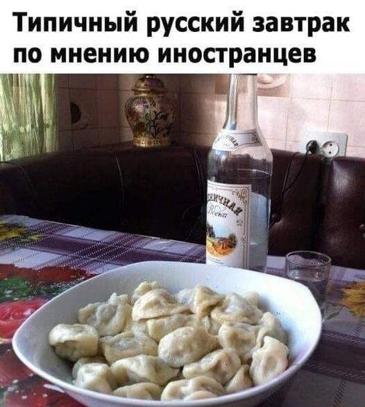 Типичный русский завтрак по мнению иностранцев