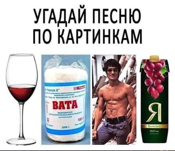 УГАДАЙ ПЕСНЮ по КАРТИНКАМ