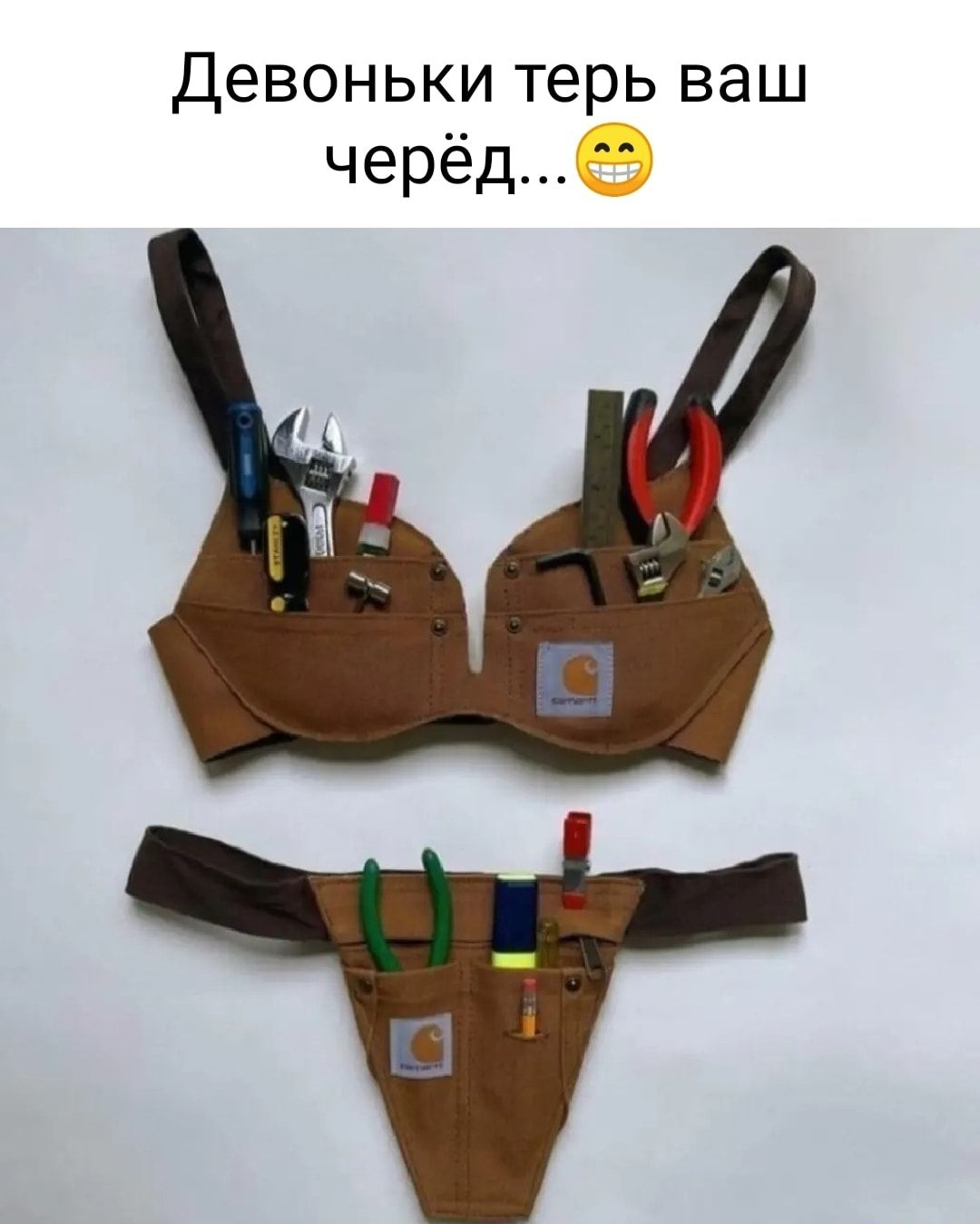 Девоньки терь ваш черёд