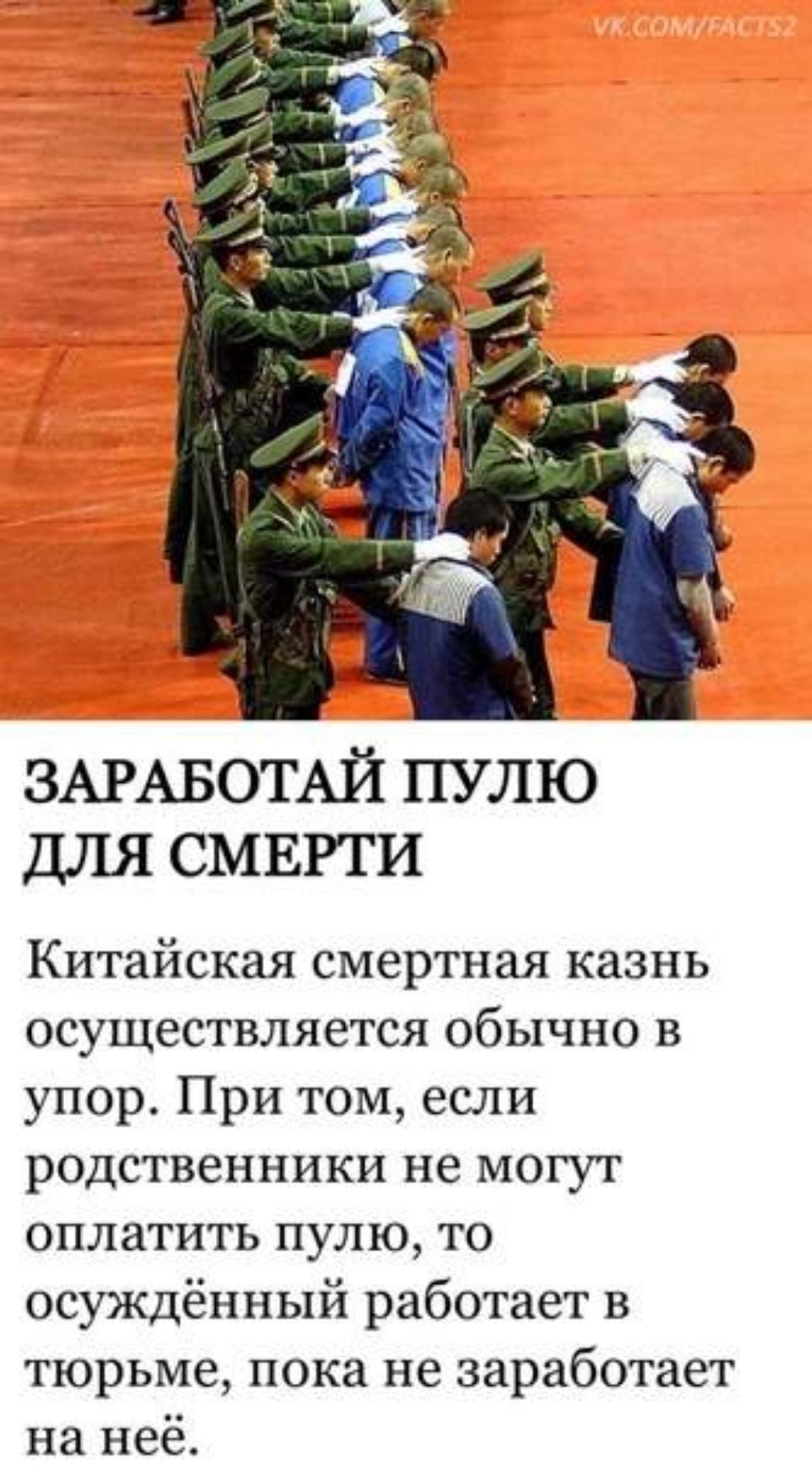 ЗАРАБОТАЙ пулю для СМЕРТИ Китайская смертная казнь осуществляется обычно в упор При том если родственники не могут оплатить пулю то осуждённый работает в тюрьме пока не заработает на неё