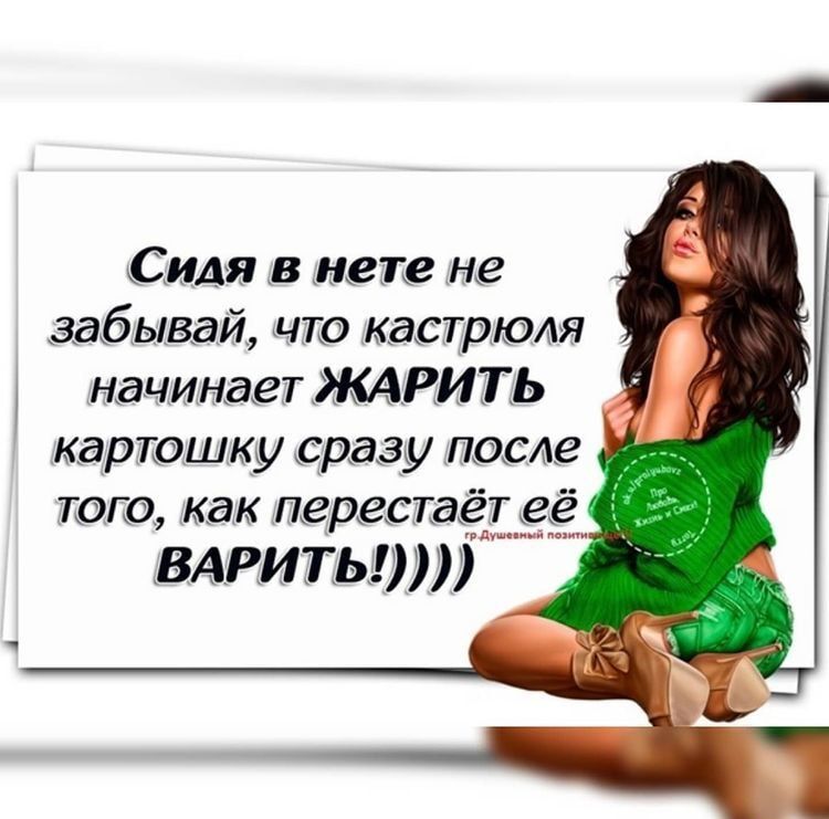 Сидя в нете не забывай ню кастрюля нанинаеТЖАРИТЬ