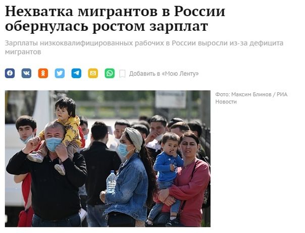 Нехватка мигрантов в России обернулась ростом зарплат