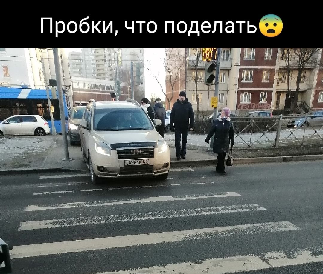 Пробки что поделатьФ 3 гг ш ш