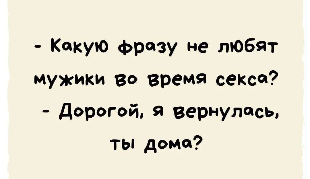 ККУ0 ФР3У не ЛЮБЯТ У 80 время секса дорогой Я вернулась ты доши