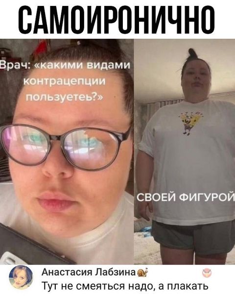 Врач какими БИДЭМИ контрацепции пояьзуетеь МФУ своей ФИГУРОЙ Анастасия Пабзинац Тут не смеяться надо а плакать