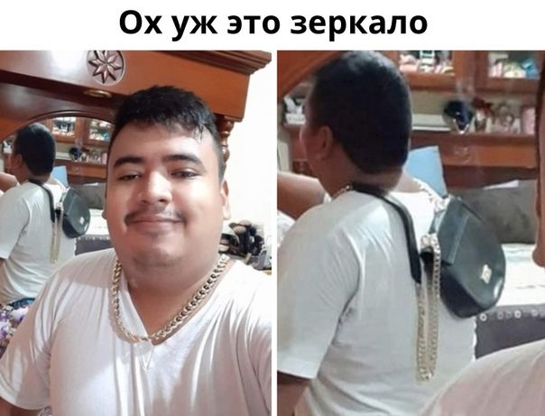Ох уж это зеркало