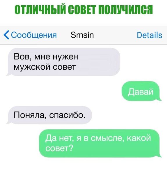 0ТИЧЫЙ ШВП ШШУЧИПБП Сообщения Этзіп Ветаііз Вов мне нужен мужской совет Поняла спасибо Да нет я в смысле какой совет