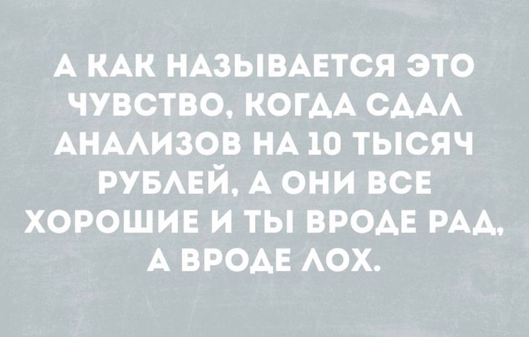 А КАК НАЗЫВАЕТСЯ это чувство когАА СААА АНААизов НА 10 тысяч рувмзй А они все хорошие и ты ВРОАЕ РАА А вроАЕ АОХ