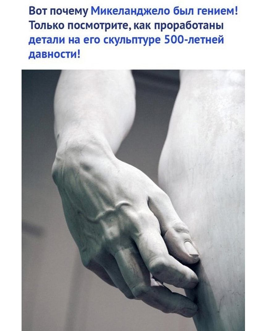 Вот почему Микелак шжело был гением Только посмотрите как проработаны детали на его скульптуре ВОО летней давности
