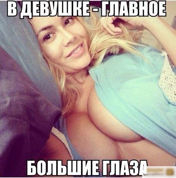 Большие глазв