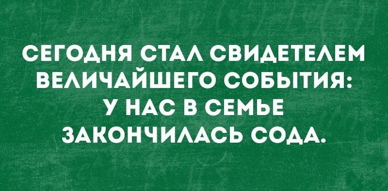 СЕГОАНЯ СТАА СВИАЕТЕАЕМ ВЕАИЧАЙШЕГО СОБЫТИЯ У НАС В СЕМЬЕ ЗАКОНЧИААСЬ СОАА