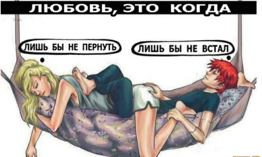 ЛЮБОВЬ ЭТО КОГДА