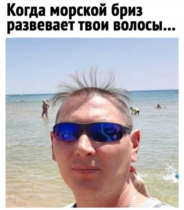 Когда морской бриз развевает твои волосы