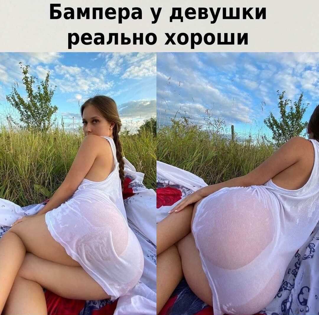 Бампера у девушки реально хороши и